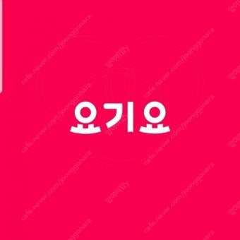 요기요 5만원 상품권 금액권--0