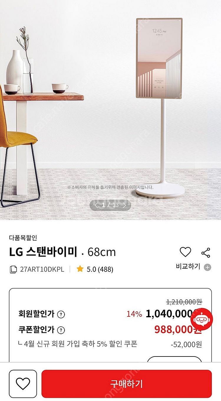 LG 스탠바이미 팝니다.--1