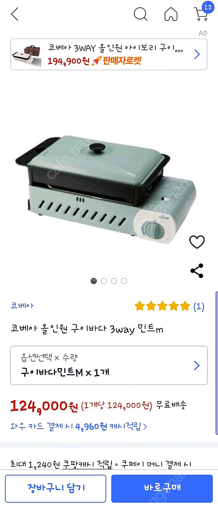 코베아 올인원 구이바다 민트 m 팝니다--0