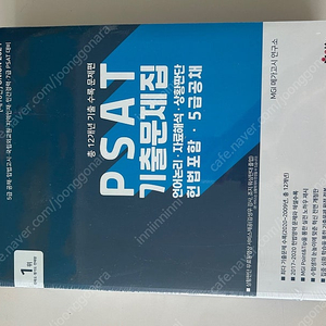 psat 새책 택포2만