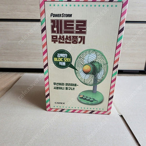 카렉스 레트로 무선선풍기 - 미개봉