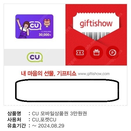 CU 편의점 상품권 3만원권 판매가 장당 27000원 수량 5