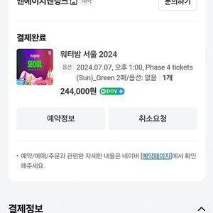 워터밤서울 11만원 2매