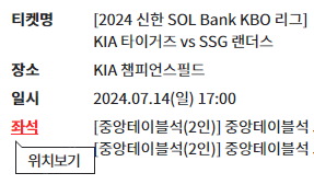 7/14 일 KIA기아타이거즈 SSG랜더스 중앙테이블석 3루쪽 2연석