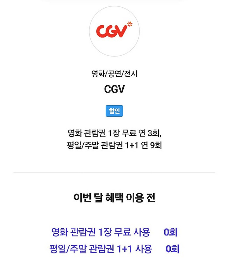 SK CGV 영화 1장 예매해드립니다--0