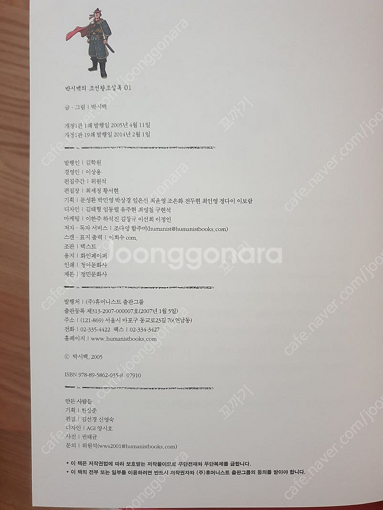 박시백의 조선왕조실록 20권--2