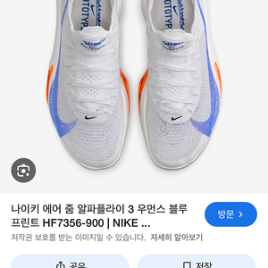 남성 나이키 알파플라이3 블루프린트 275 삽니다