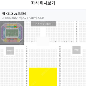 [쿠팡플레이] 토트넘 vs k리그 1등석 E-B 38 열 2연석