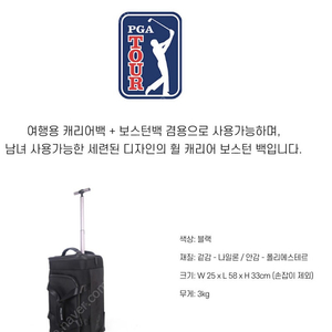 PGA Tour 캐리어가방 판매합니다