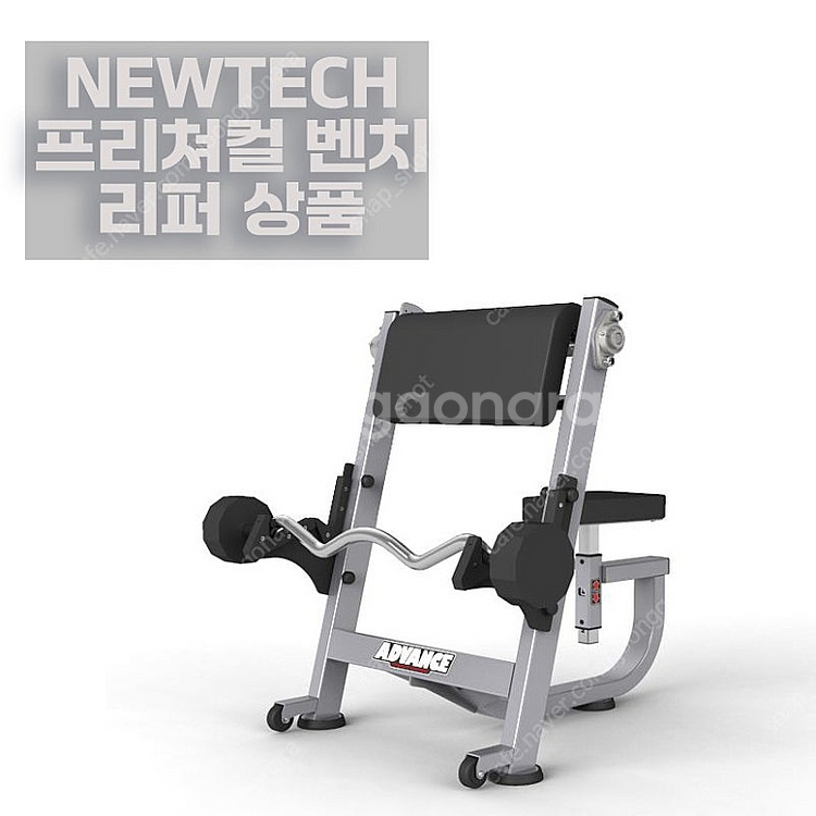 [중고] 리퍼 뉴텍 프리처 컬 벤치 Preacher C...--0