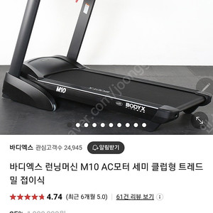 바디엑스 M10 세미 클럽형 런닝머신 팝니다
