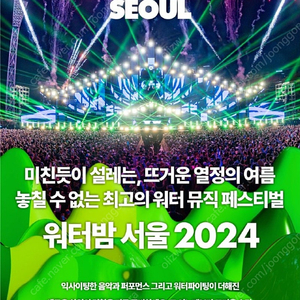 워터밤 대구 티켓판매