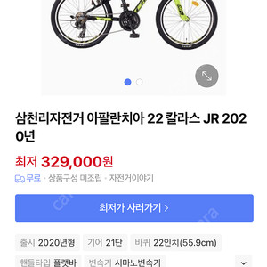삼천리자전거 아팔란치아 22 칼라스 JR