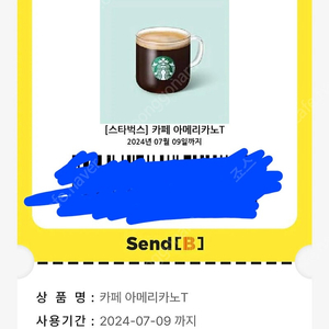 스타벅스 아메리카노 7/9 까지 3800원