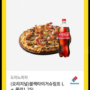 도미노 블랙타이거 슈림프L+콜라