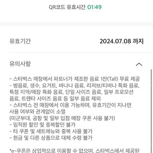 스타벅스 무료음료쿠폰 (별쿠폰) 내일까지