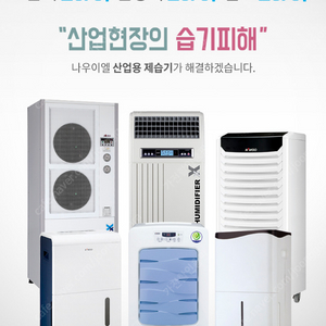 [판매]나우이엘 산업용제습기/산업용이동식에어컨냉풍기/캠핑용에어컨,선풍기/스노우반 초특가 이미지