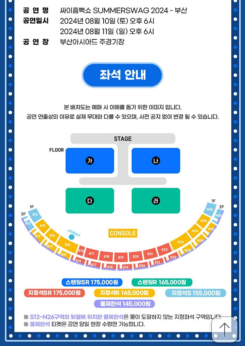 2024 싸이 흠뻑쇼 부산 4연석 티켓 양도합니다!