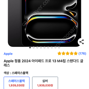 미개봉 Apple 정품 2024 아이패드 프로 13 M4칩 스페이스블랙256g wifi팝니다.