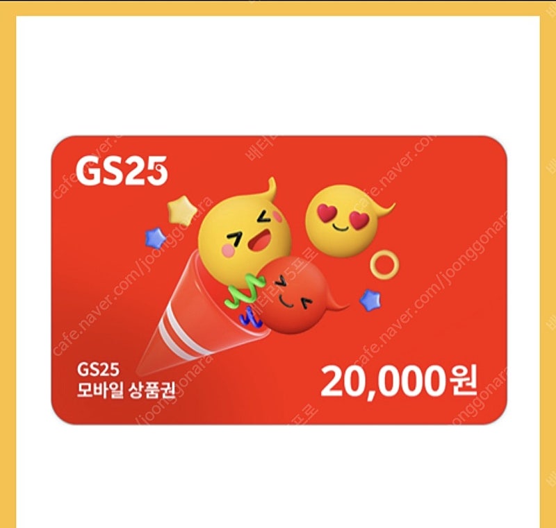 gs25 편의점 상품권