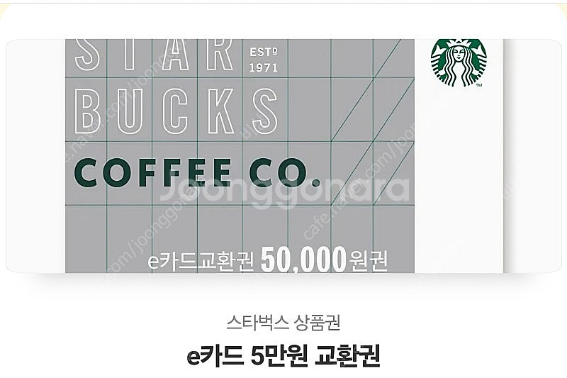 스타벅스 상품권 5만원 E상품권 판매합니다.--0