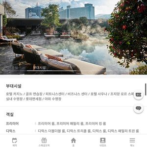 프리미어 트윈 | 롯데호텔부산 7/7 (일) 야외스파