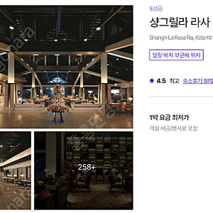코타키나발루 샹그리아 라사리아 숙소 양도 (7/30 - 8/2)
