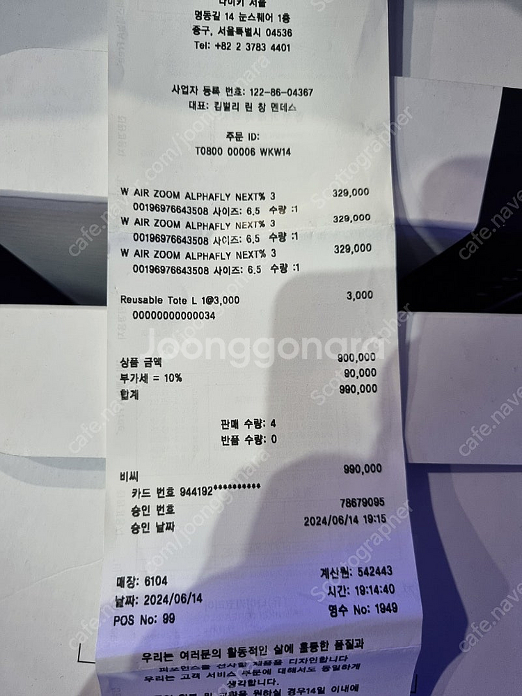 나이키 알파플라이3 235 형광색 정품--5