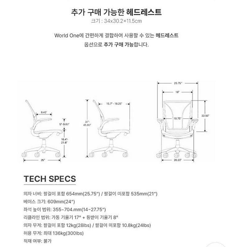 휴먼스케일 월드원 올 메쉬 매쉬 체어 판매합니다~--7