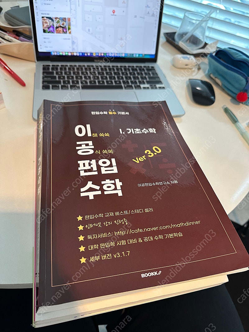 이공편입수학 v3.0 기초수학 판매합니다