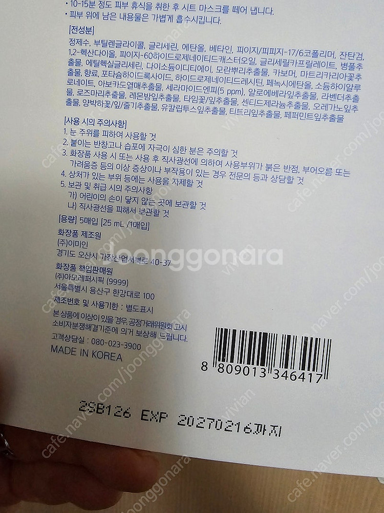 에스트라 마스크팩 5장--1