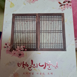 백일의 낭군님 OST 판매합니다