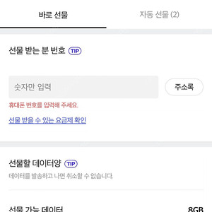skt 데이터 2기가 판매합니다