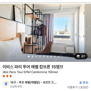 숙소 이비스 파리 투어 에펠 캄브론 15엠므 총 9박 10일 [7/19~26(7박), 7/26~28(2박)]