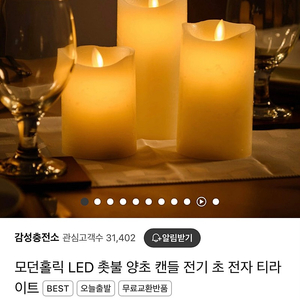 전자초(건전지포함)