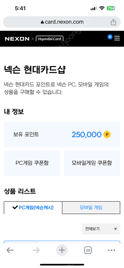 넥슨캐쉬 20만원을 18만원에 팝니다.