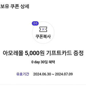 아모레몰 5천원 기프트카드 3,000원