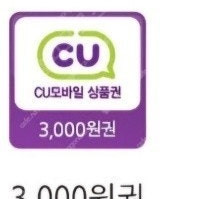 cu 3000원권 -2500원 (~8/5)