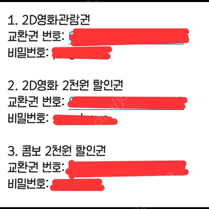 롯데시네마 관람권 2천원할인권 콤보할인권 팝니다