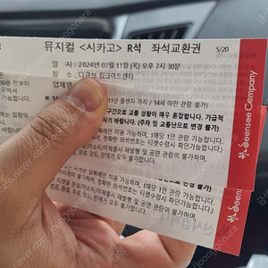 뮤지컬 시카고 R석 2매