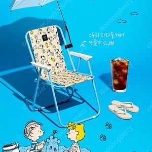 스누피 파라솔 체어(투썸)