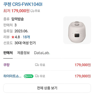 쿠첸 10인용 밥솥 더핏 듀얼프레셔 CRS-FWK1040I(CRS-FWK1040I)