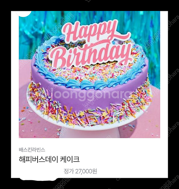 파리바게트 해피버스데이 케이크 23000--0