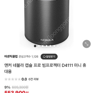앤커 네뷸라 빔 프로젝터
