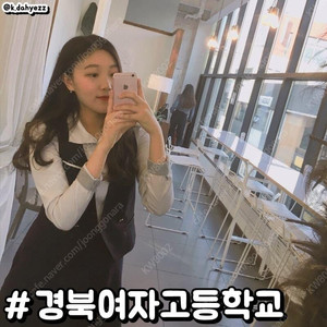 여자 교복 삽니다(큰사이즈)