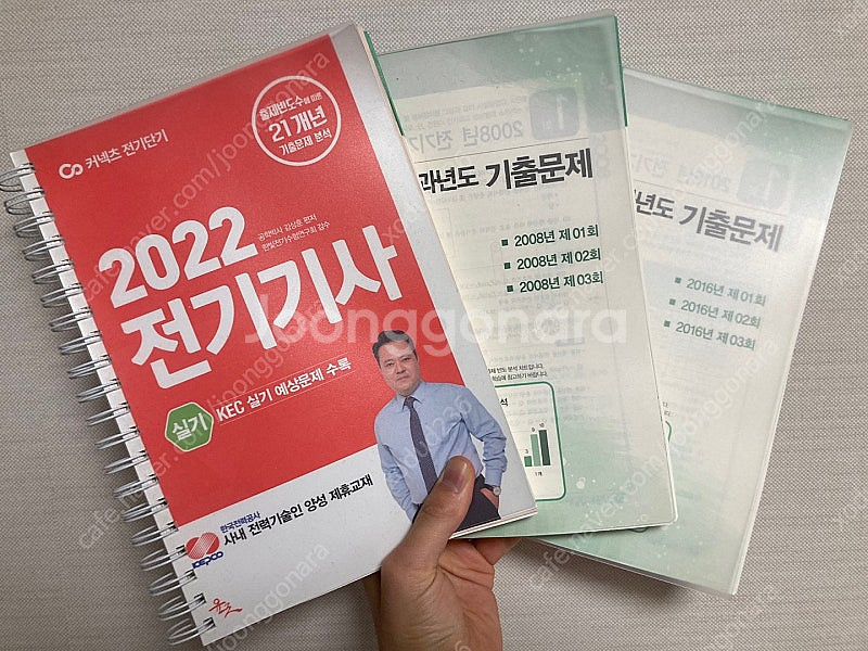 취업 관련 서적 다수 저가 판매 (일반기계기사, 전기기...--2