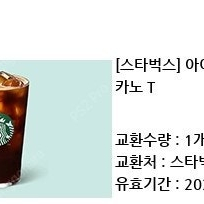 스타벅스 아이스 카페아메리카노 Tall 1잔 팝니다.