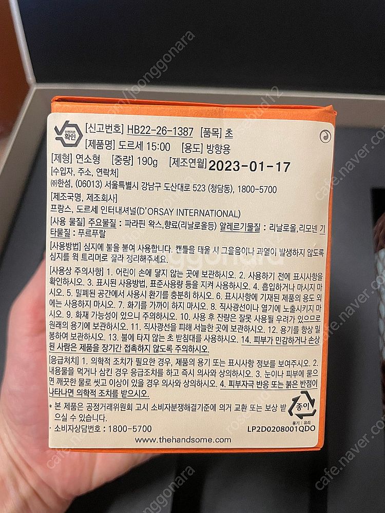 리퀴드퍼퓸바 도르세 향수/핸드크림/핸드워시/캔들 세트_...--8
