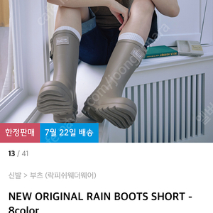 락피쉬 레인부츠 오리지널 미들 코코아색상 새상품
