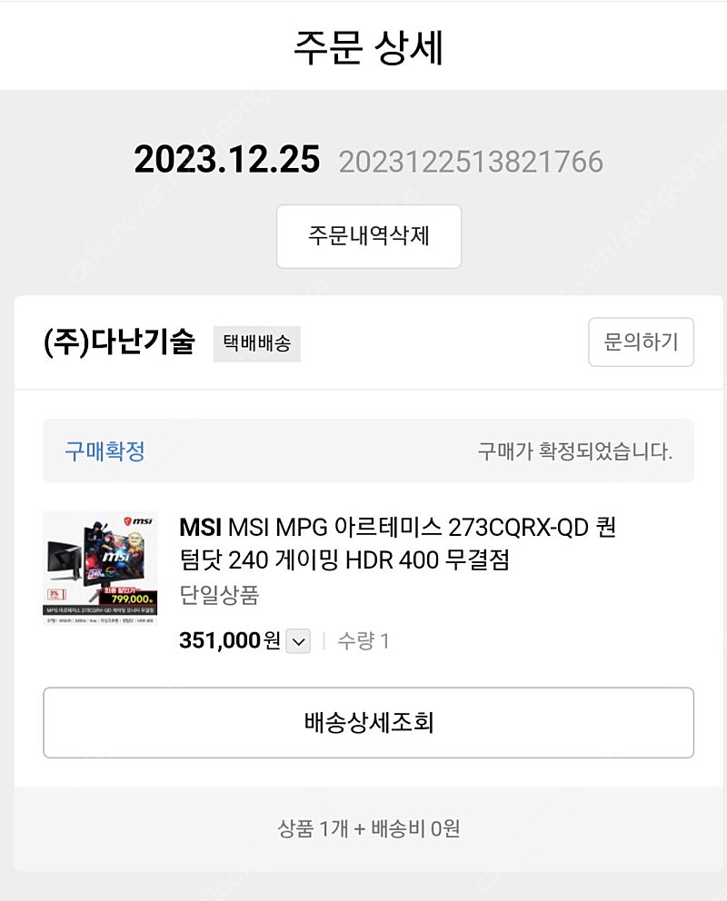 MSI 240hz 27인치 모니터 팝니다